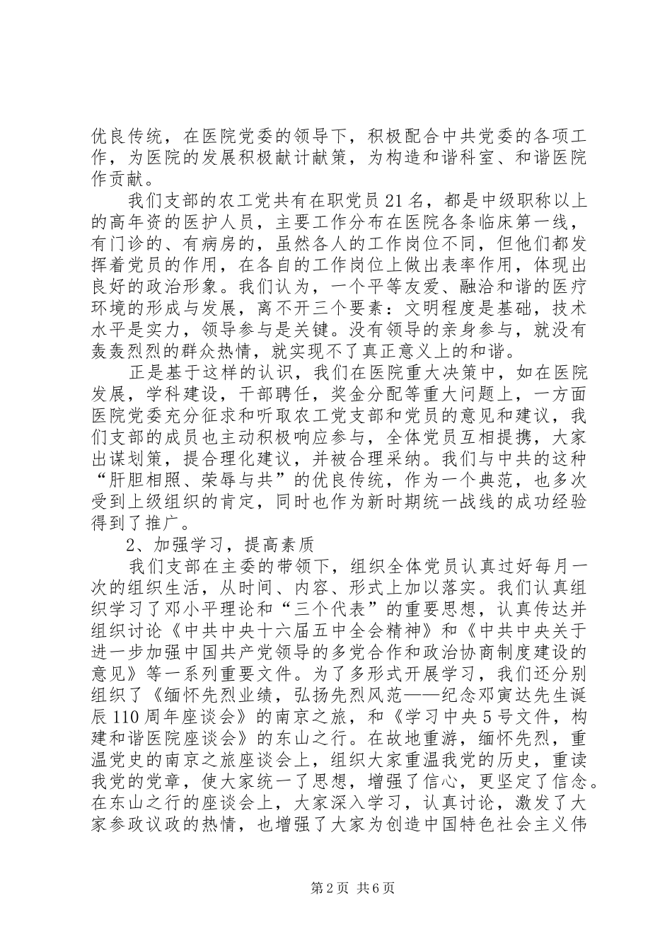 2024年民主党派共建和谐医院工作汇报_第2页