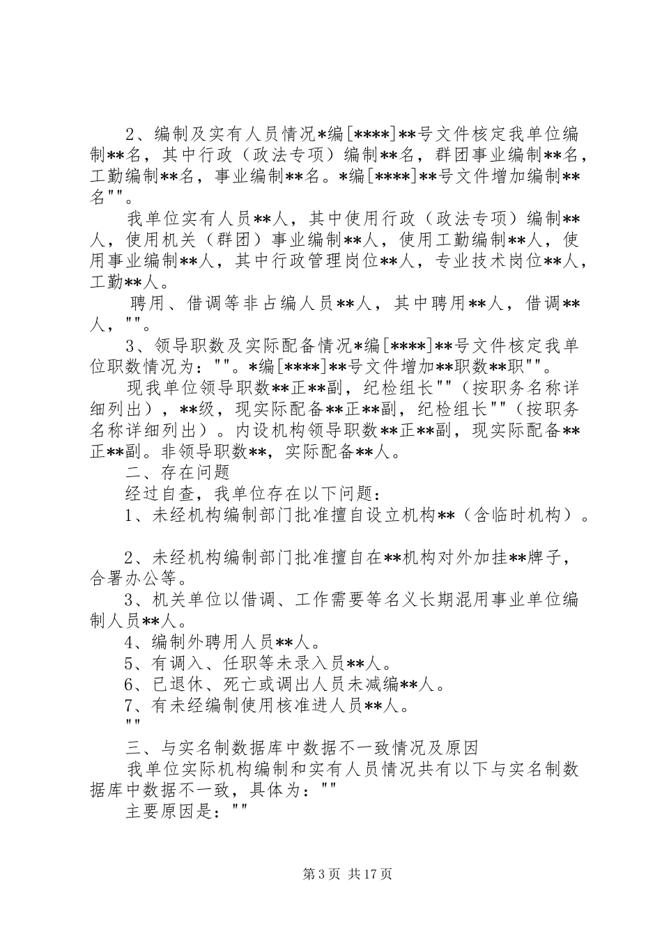 2024年实名制整改报告_第3页