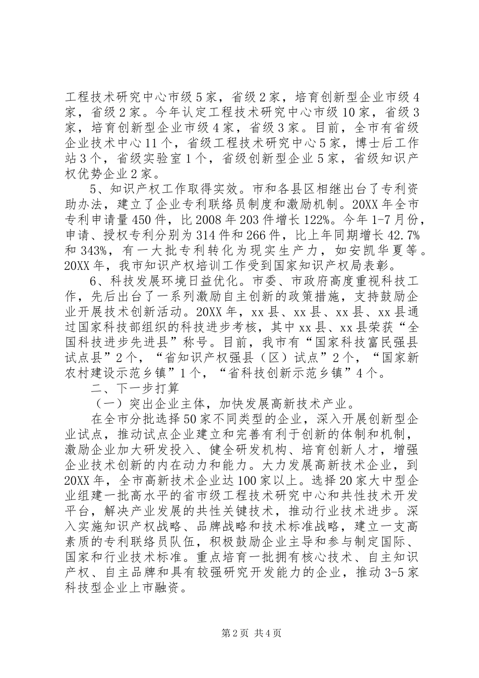 2024年市科技局整改方案落实情况汇报_第2页