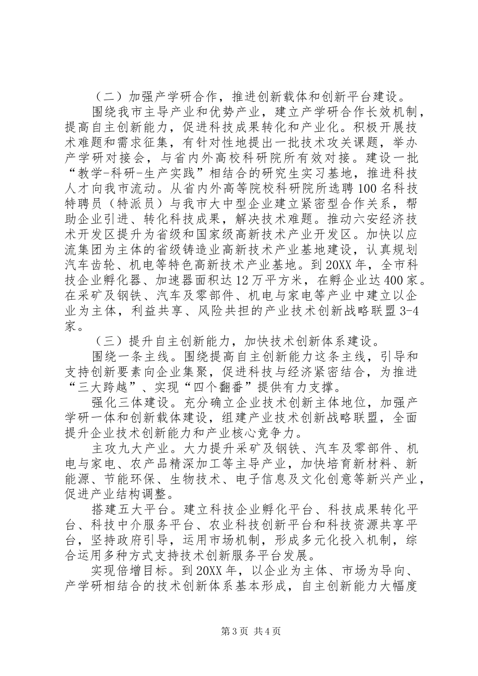 2024年市科技局整改方案落实情况汇报_第3页