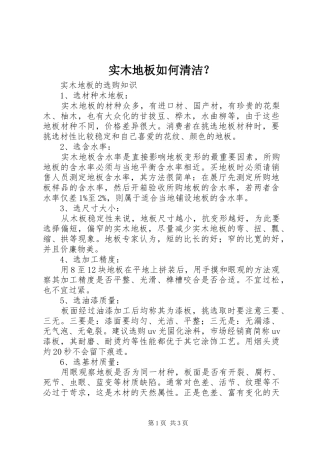 2024年实木地板如何清洁