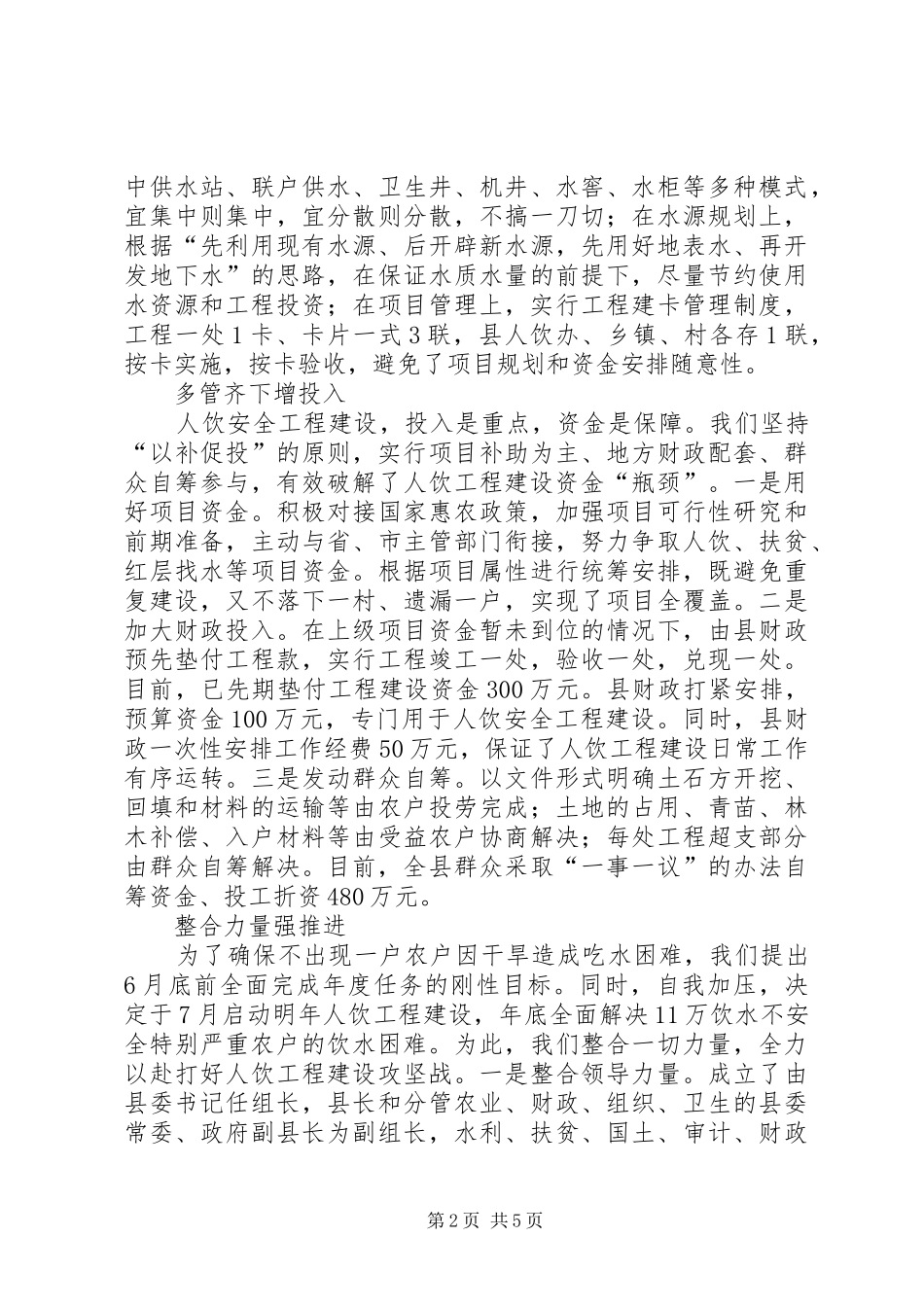 2024年实施安全饮水行动促进农村社会和谐_第2页