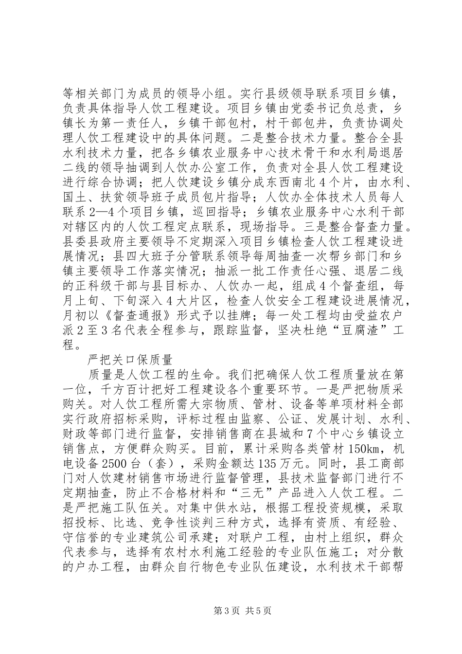 2024年实施安全饮水行动促进农村社会和谐_第3页