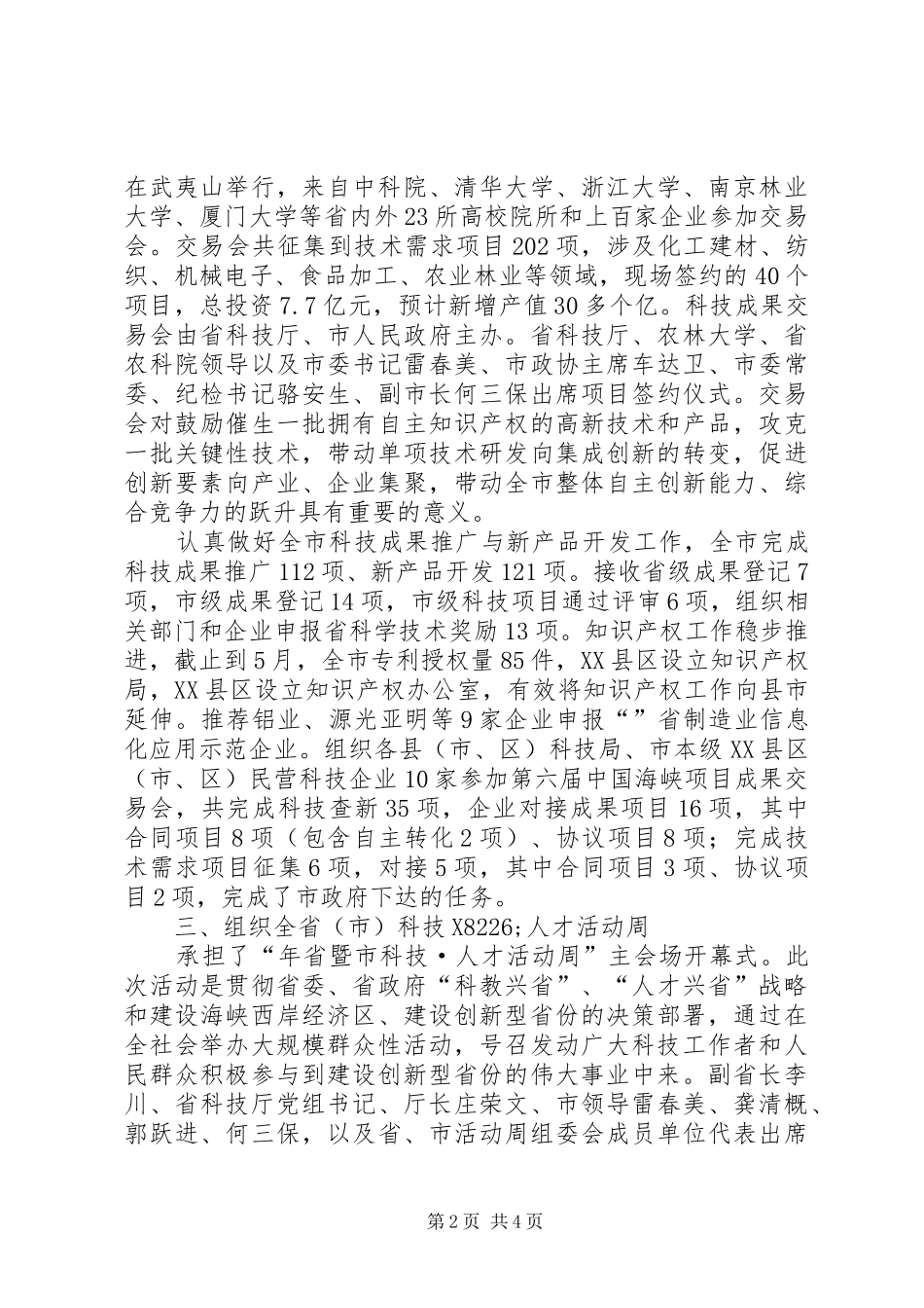 2024年市科技局重点工作汇报材料_第2页
