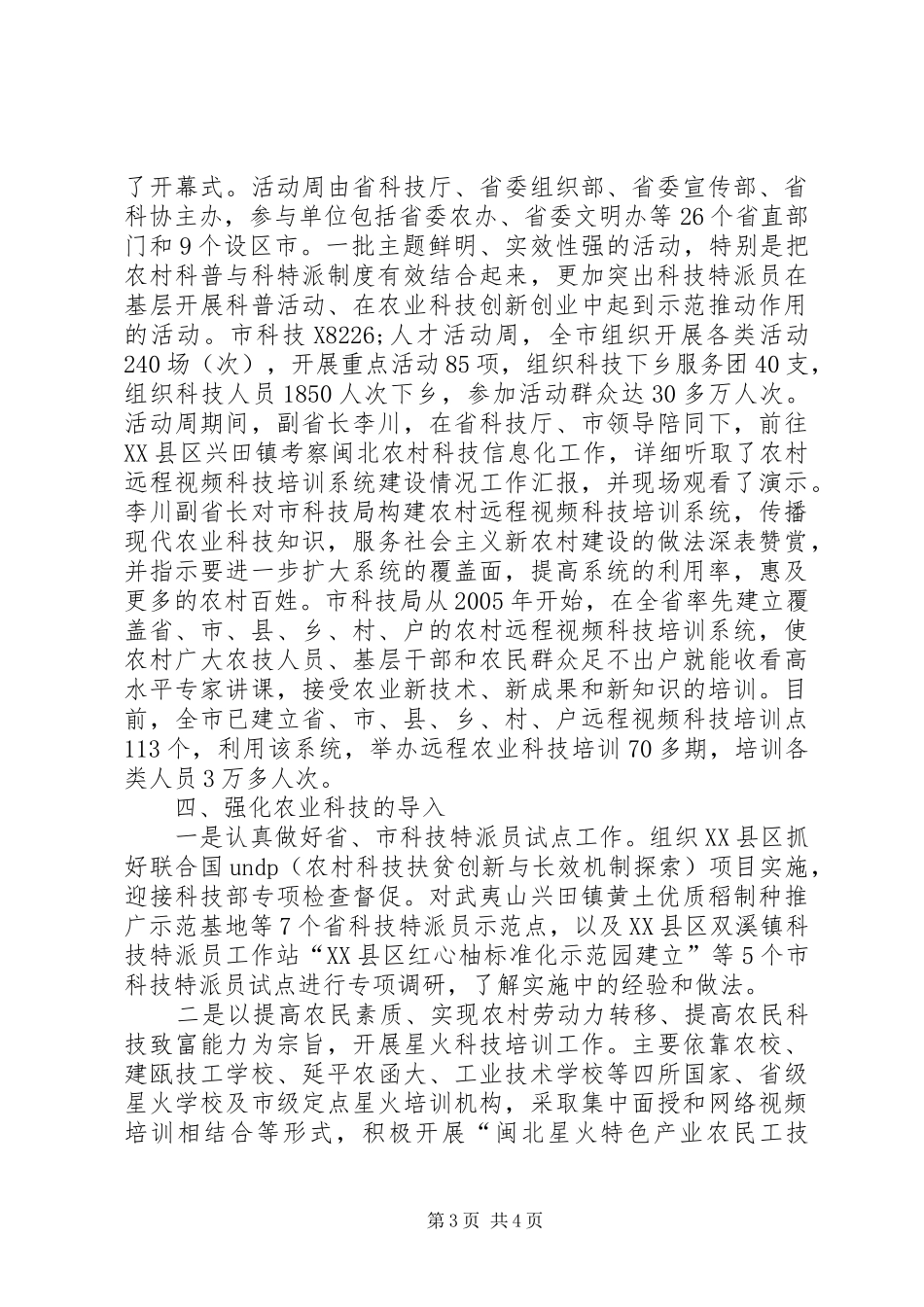 2024年市科技局重点工作汇报材料_第3页