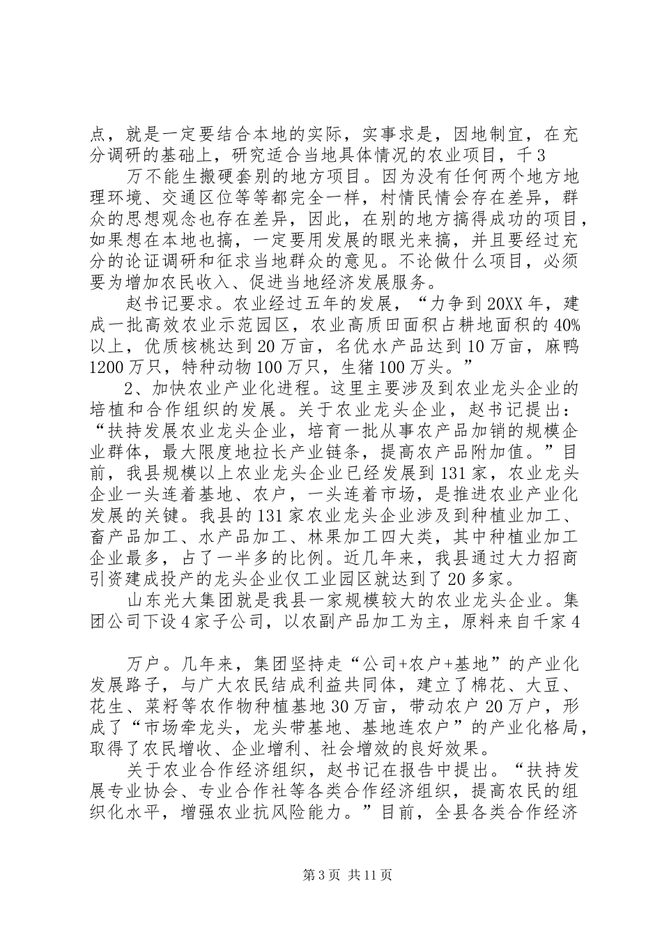 2024年实施倍增计划推进富民强县新跨越_第3页