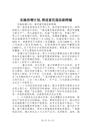 2024年实施倍增计划推进富民强县新跨越