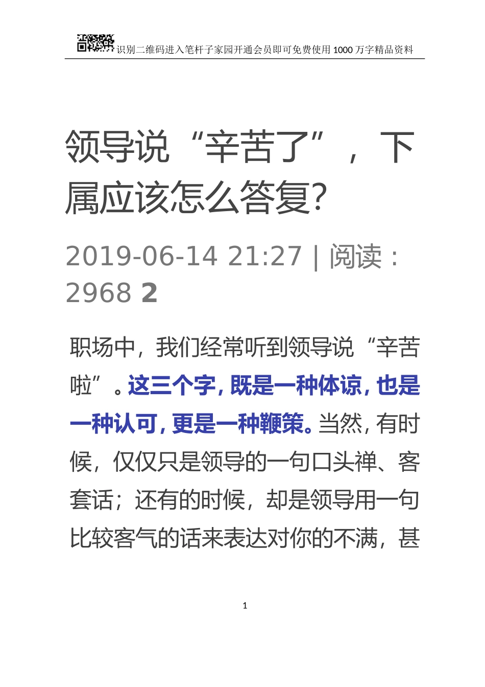 领导说“辛苦了”，下属应该怎么答复？_第1页