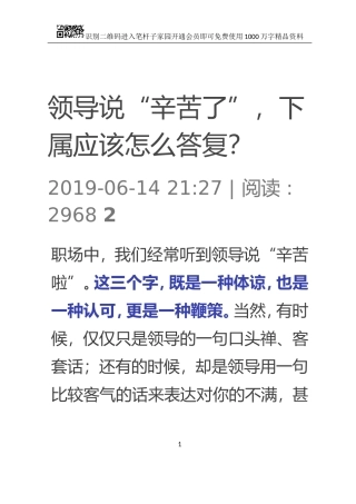 领导说“辛苦了”，下属应该怎么答复？