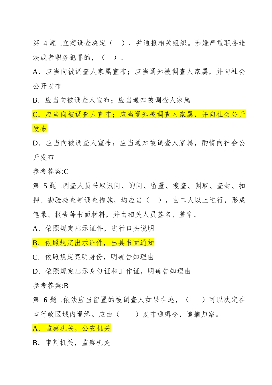 《宪法》《监察法》应知应会100题_第2页