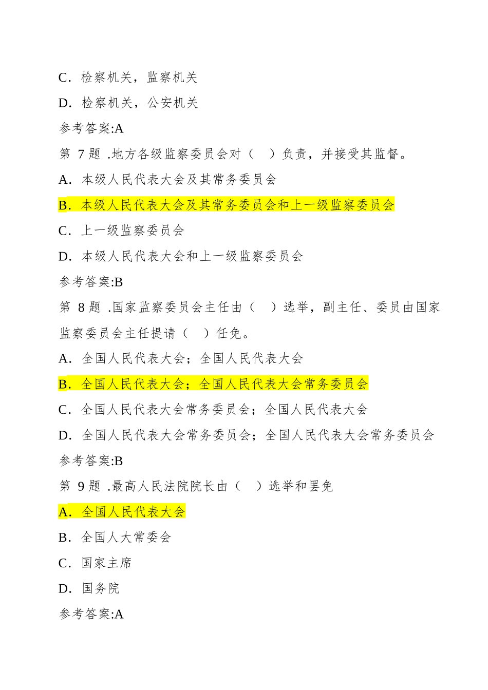 《宪法》《监察法》应知应会100题_第3页