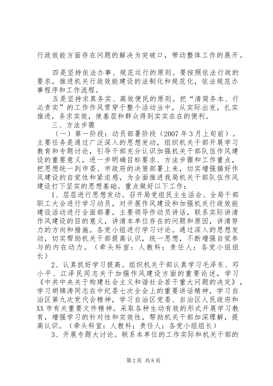 2024年市科技局转变干部作风加强整风运动整改措施_第2页