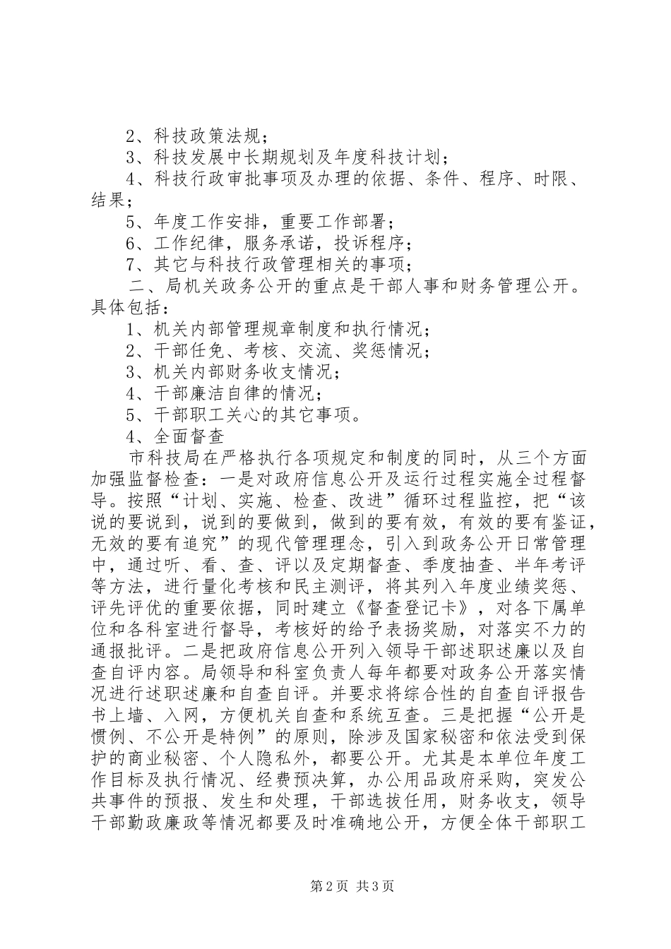 2024年市科技局资讯公开全年工作汇报_第2页