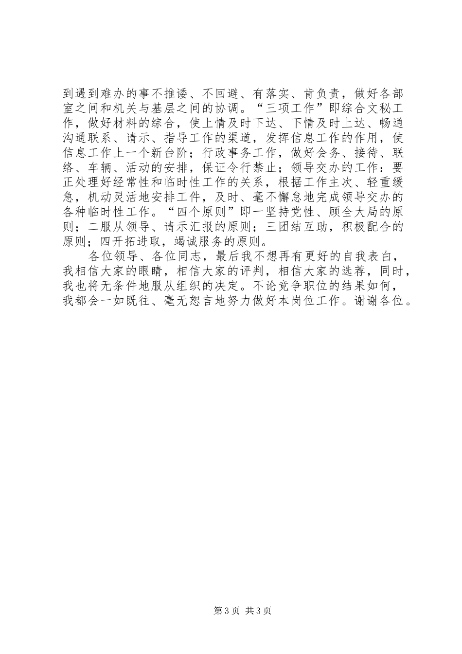 2024年民主党派机关办公室副主任竞聘演讲_第3页