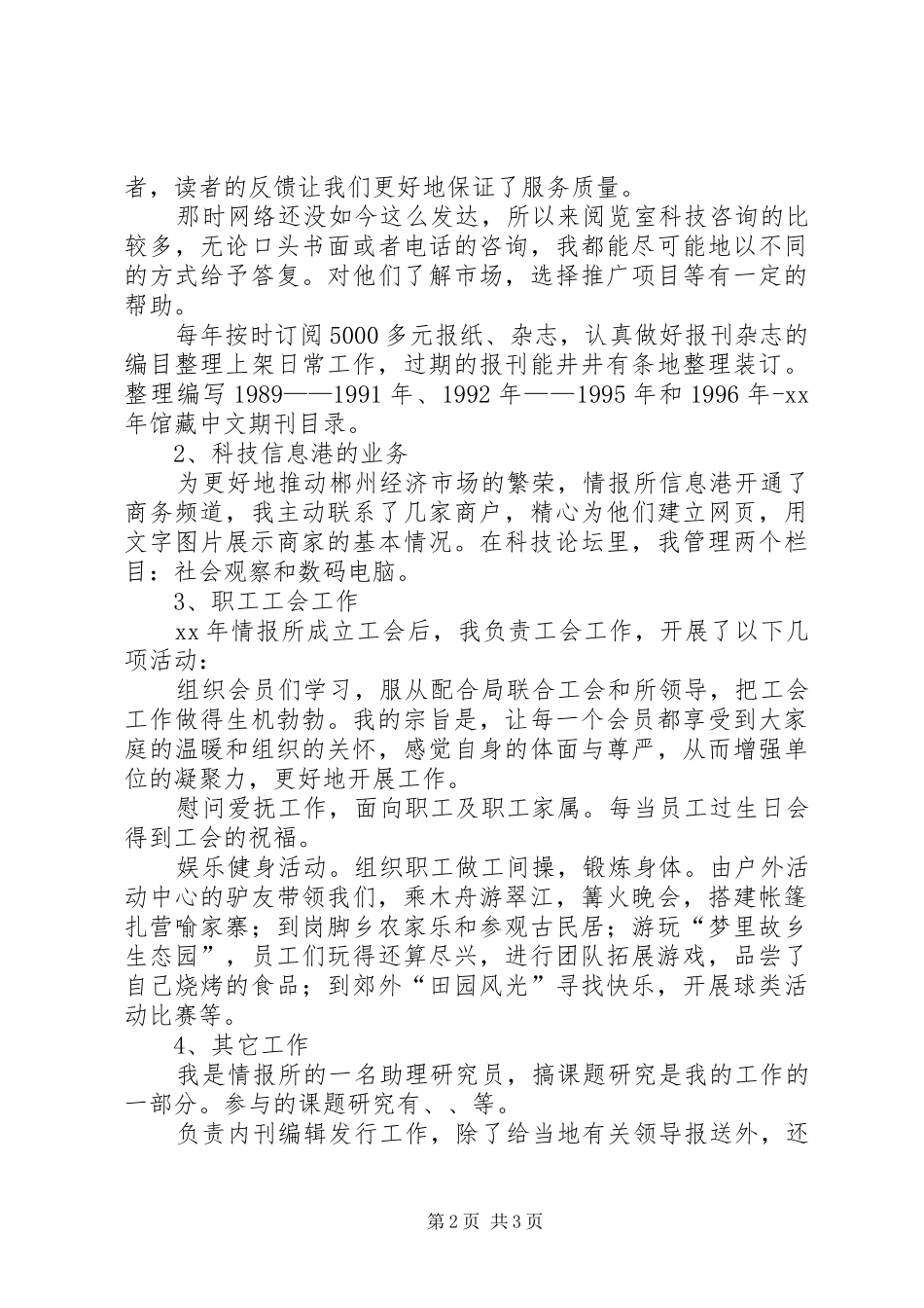 2024年市科技情报研究所工作总结_第2页