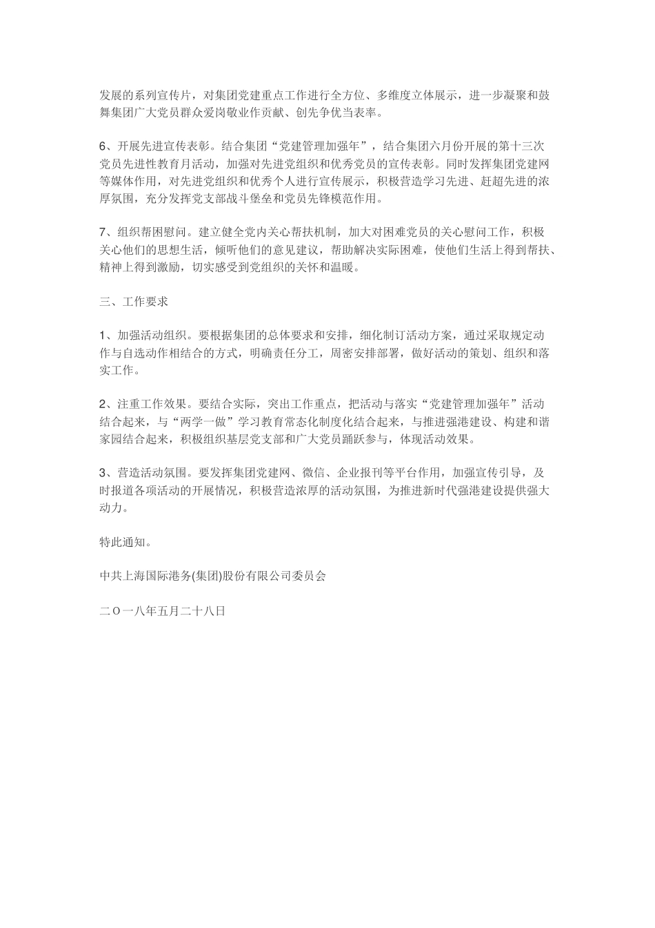 关于开展纪念中国共产党成立97周年系列活动的通知（范文）_第2页