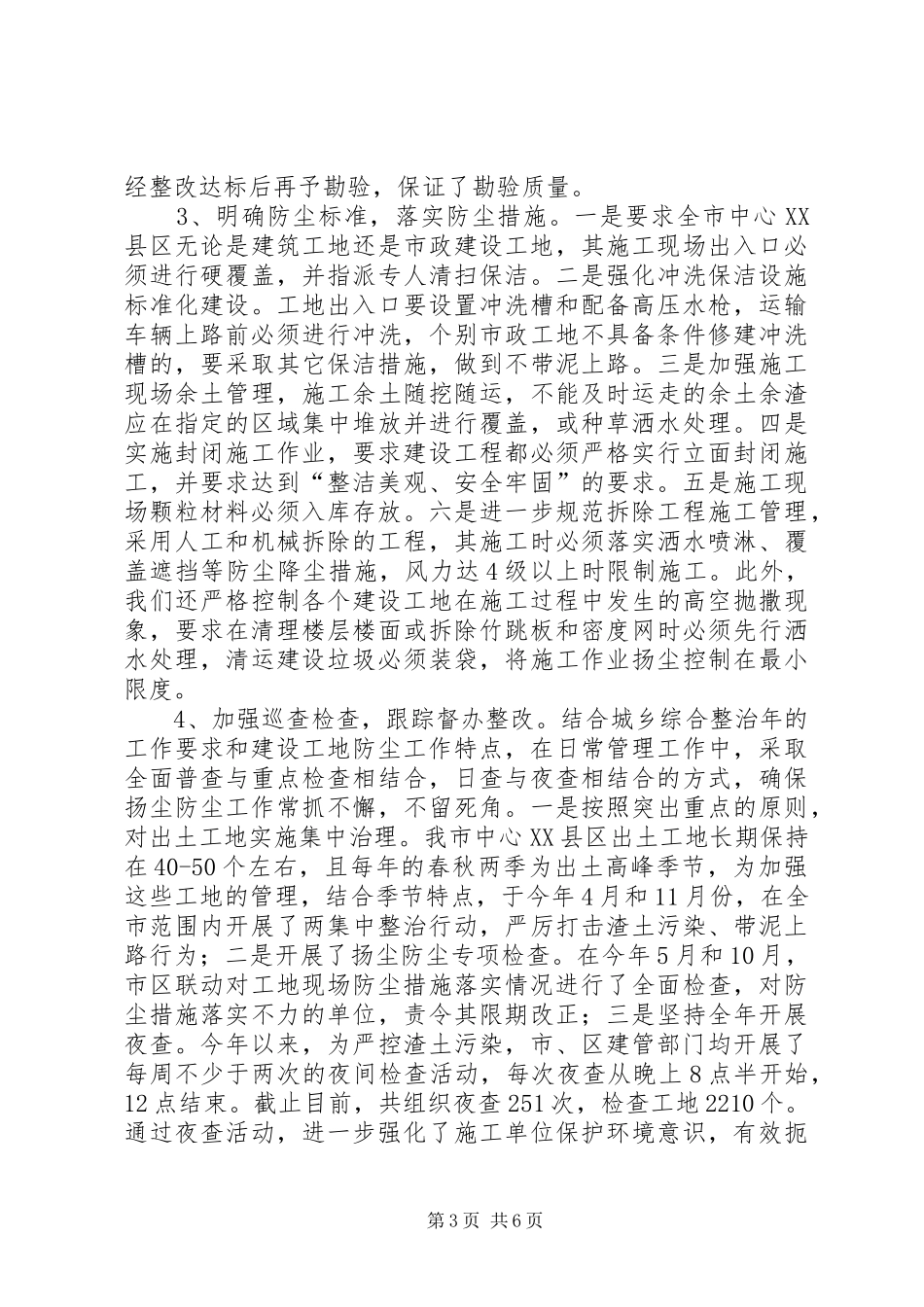 2024年实施城市环保清洁空气工程工作总结_第3页