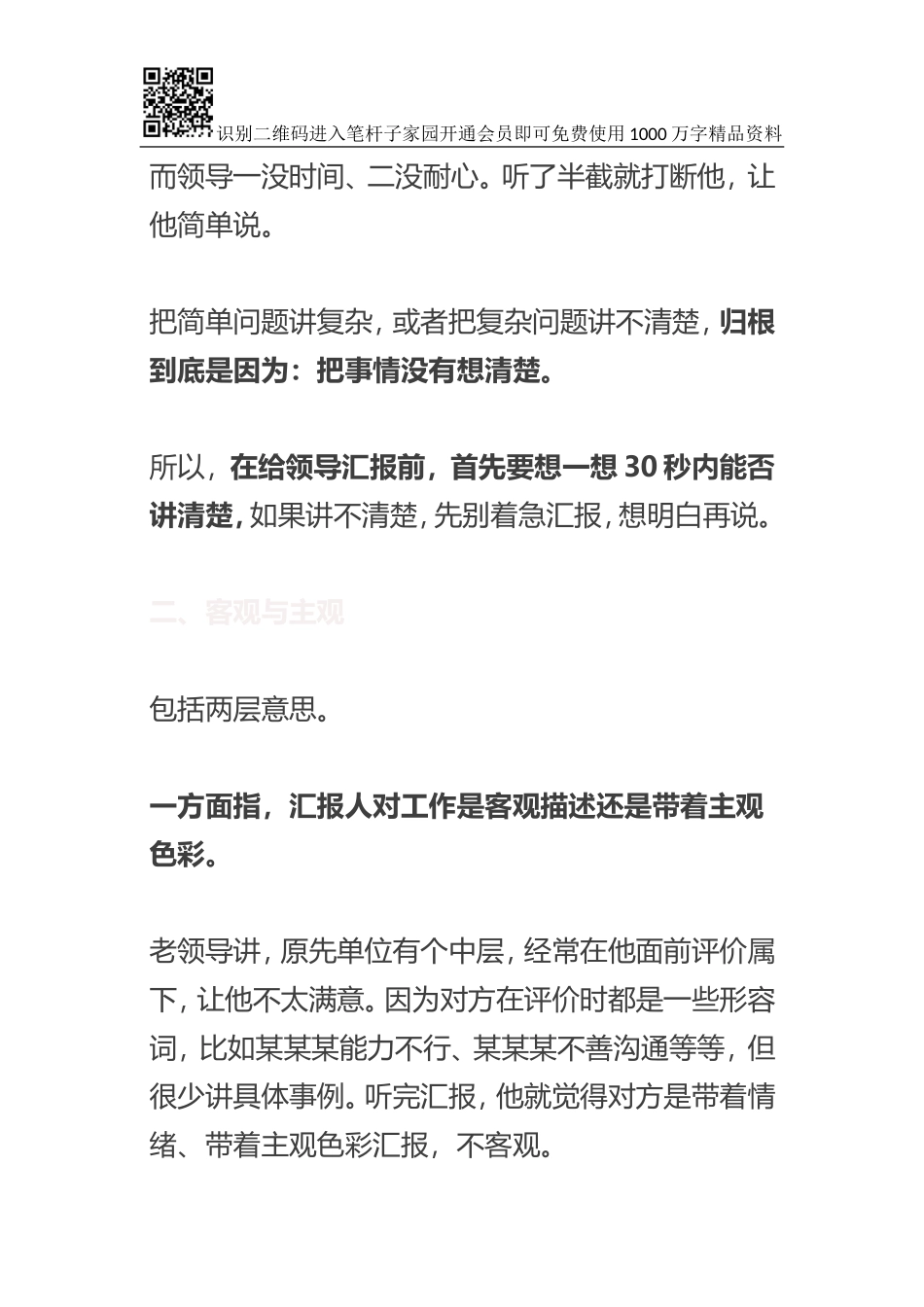 领导眼里的高水平汇报原来是这样的！_第2页
