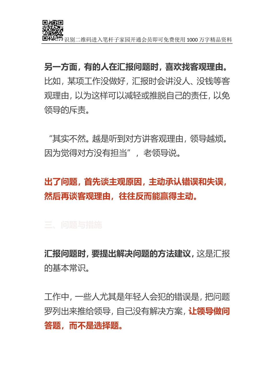 领导眼里的高水平汇报原来是这样的！_第3页