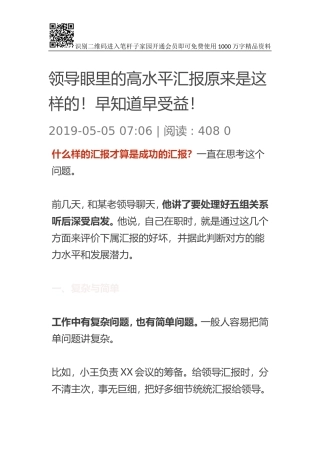领导眼里的高水平汇报原来是这样的！