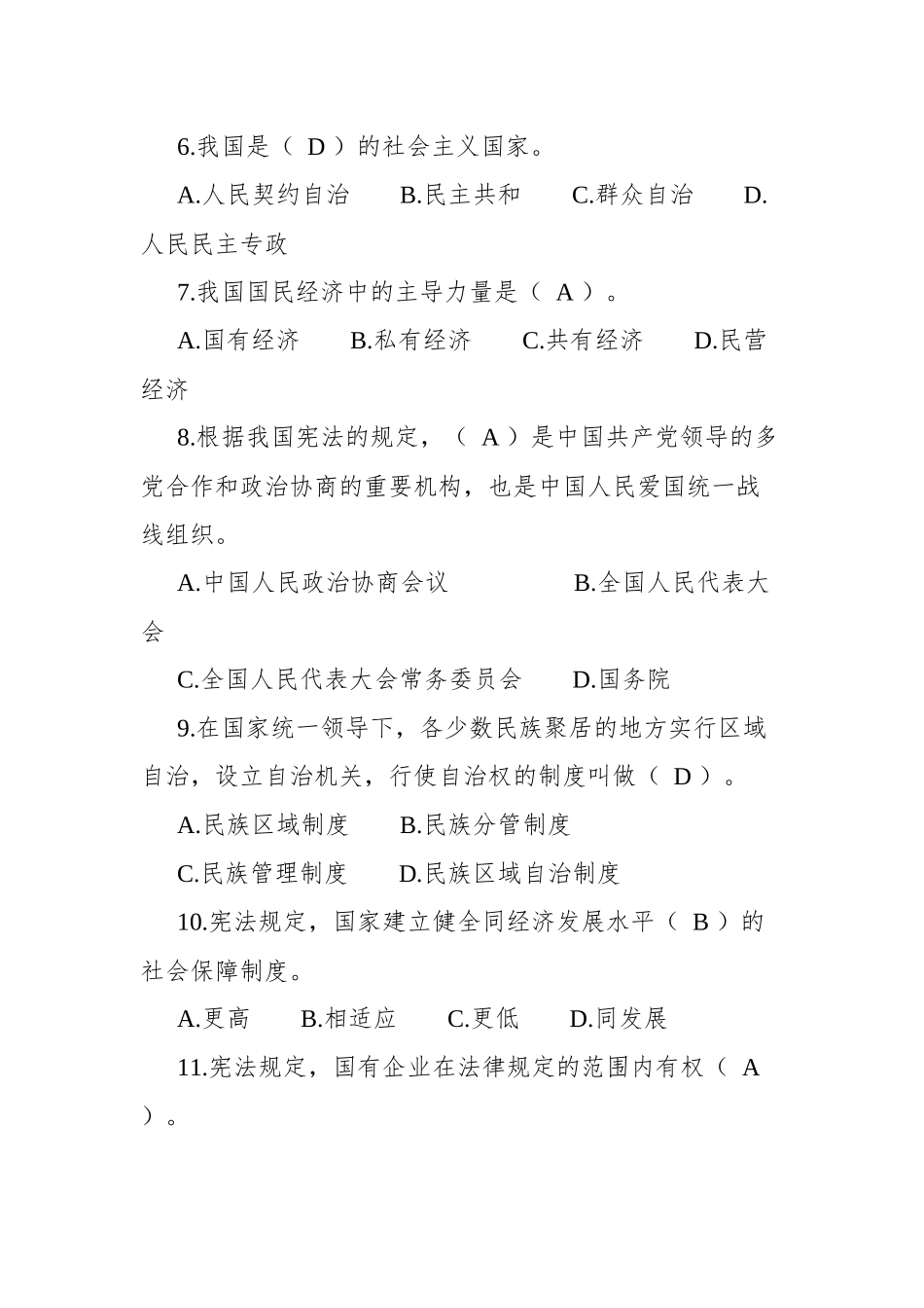 《宪法》常识题库531题，再也考不倒！_第2页