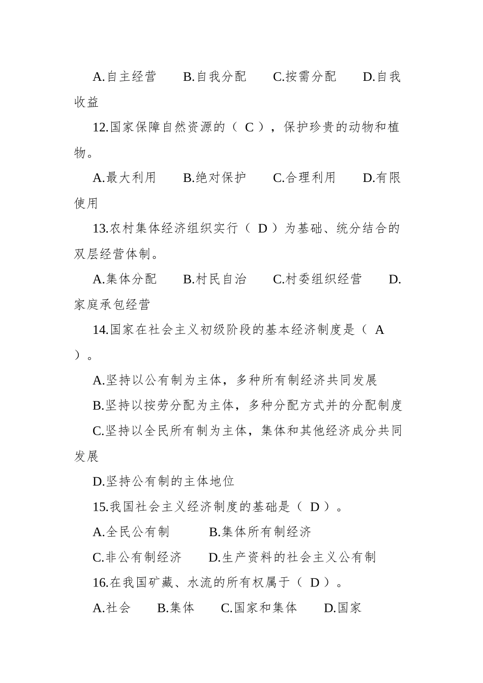《宪法》常识题库531题，再也考不倒！_第3页
