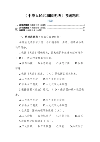 《宪法》常识题库531题，再也考不倒！