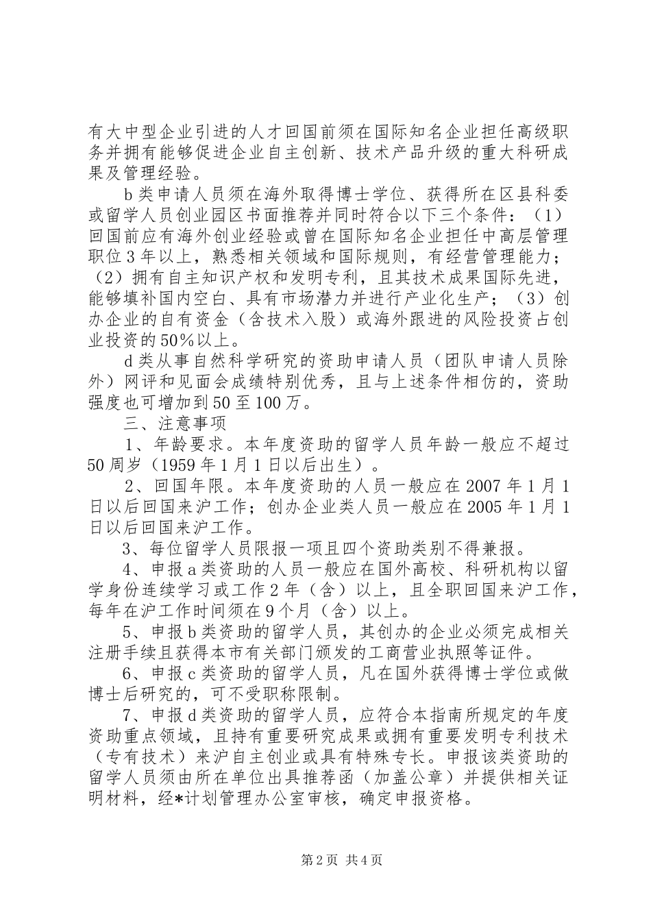 2024年市科技人才保障申请_第2页