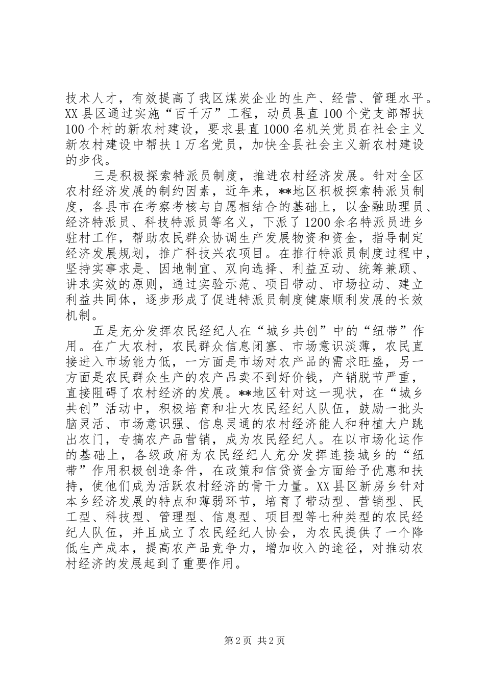 2024年实施城乡共创统筹推进城乡基层组织建设_第2页