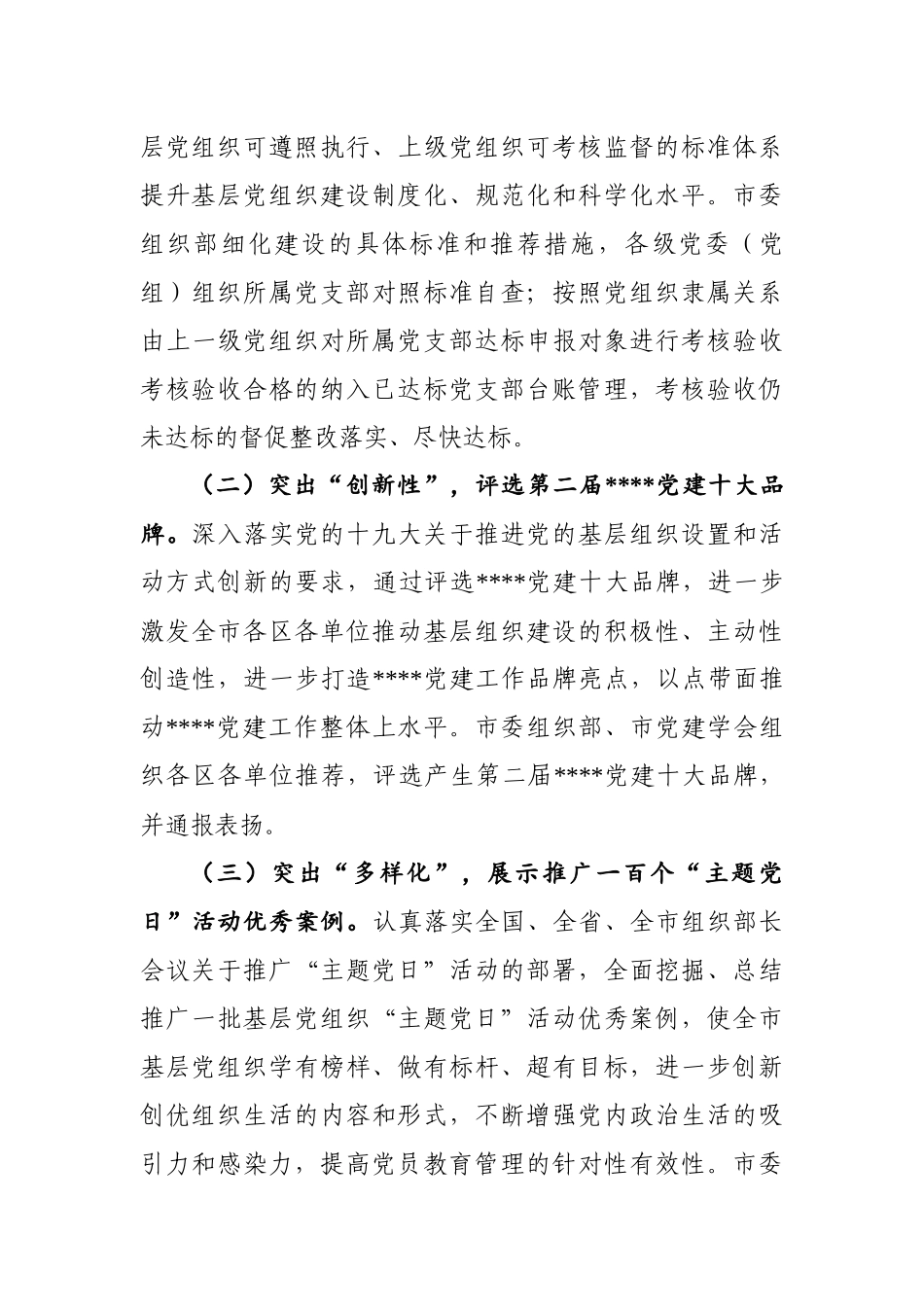 关于开展加强基层组织建设“一十百千万”行动方案_第3页