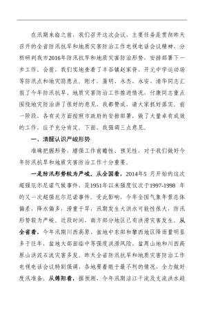 刘超同志在全市防汛抗旱和地质灾害防治工作专题会上的讲话