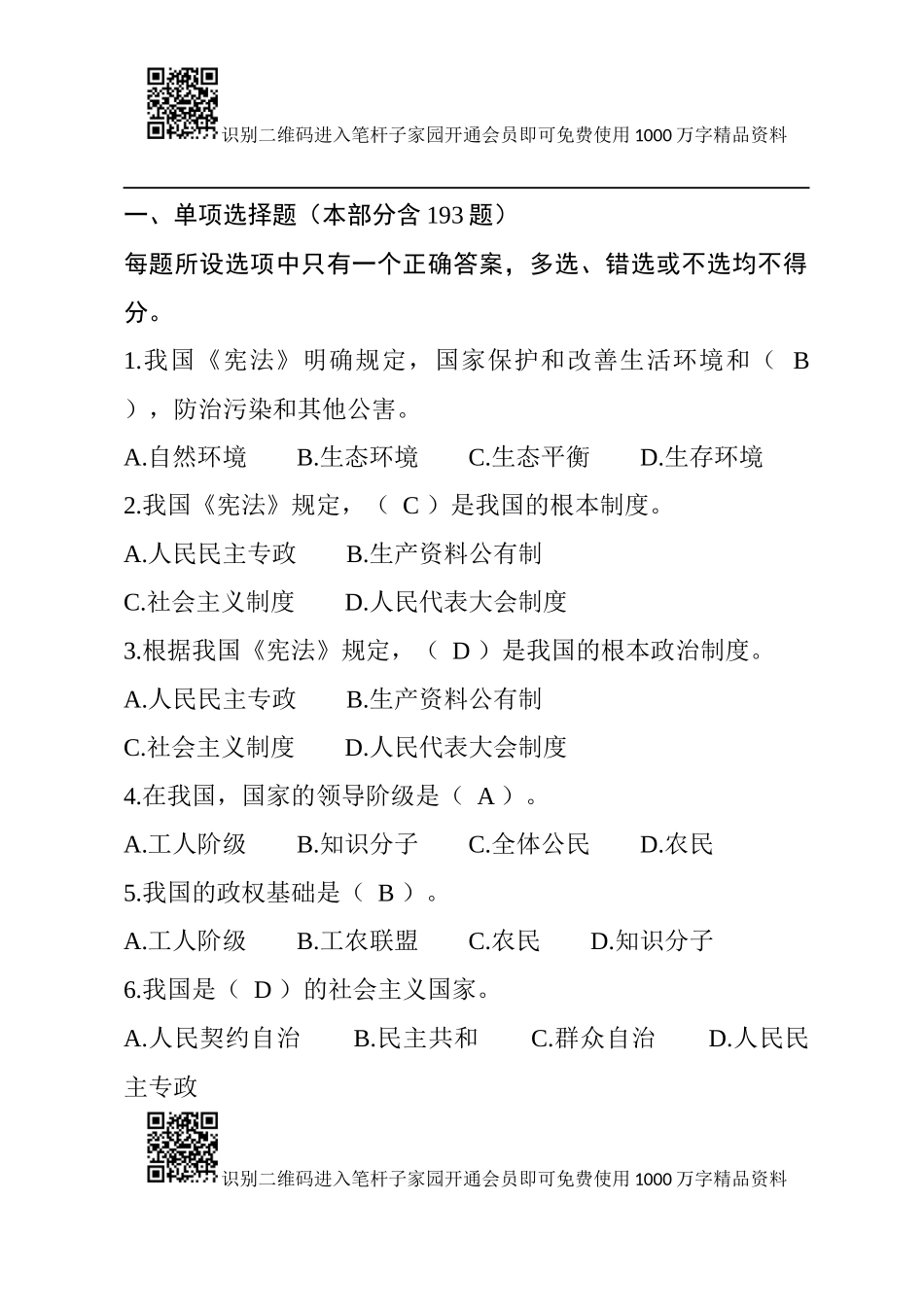 《宪法》考题题库_第2页