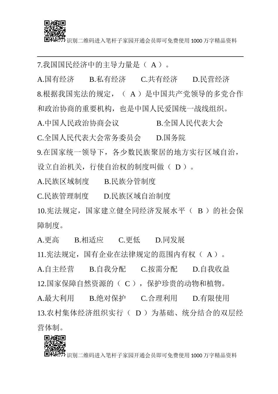 《宪法》考题题库_第3页