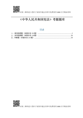 《宪法》考题题库