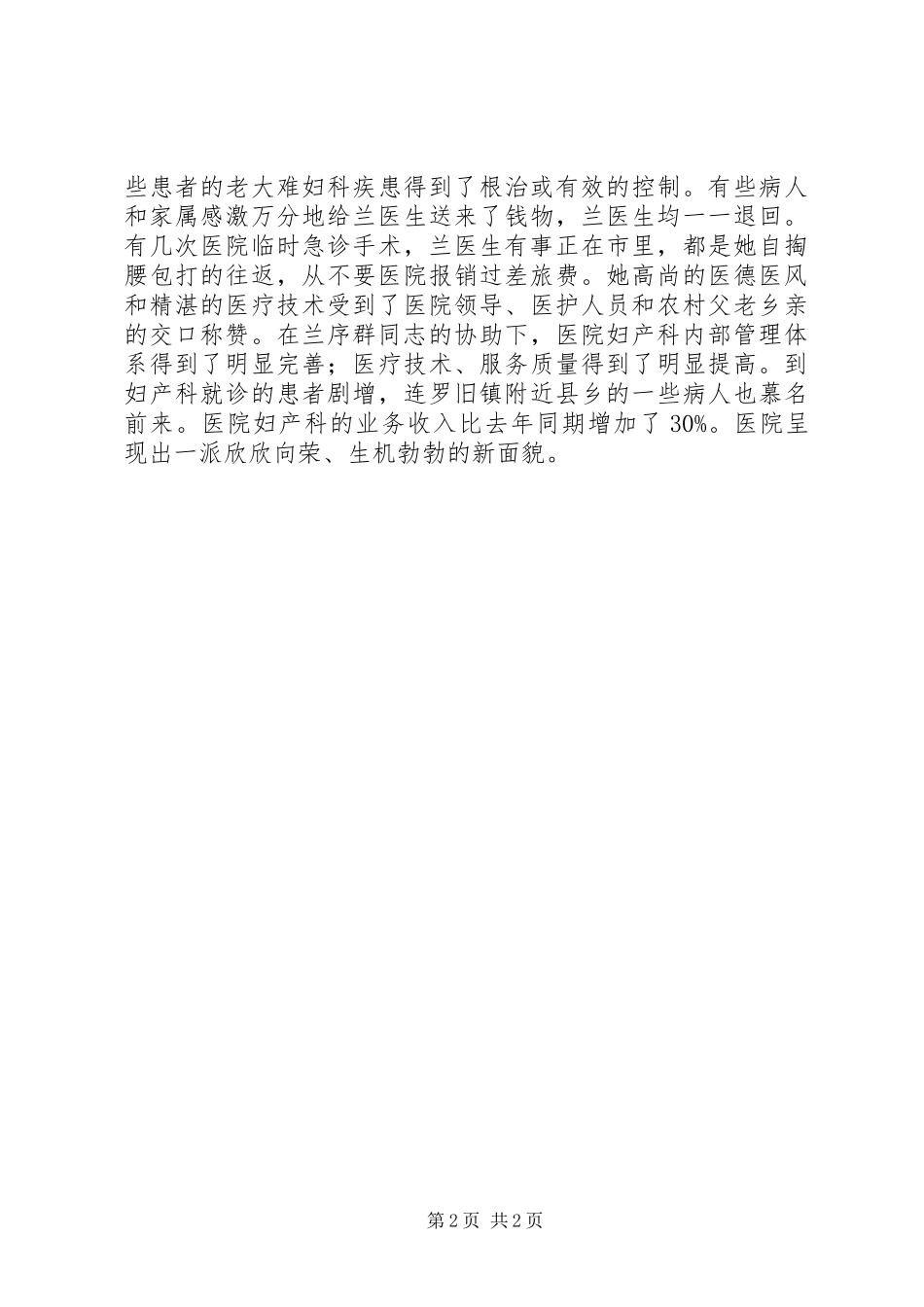 2024年市科技特派员兰序群同志先进事迹_第2页