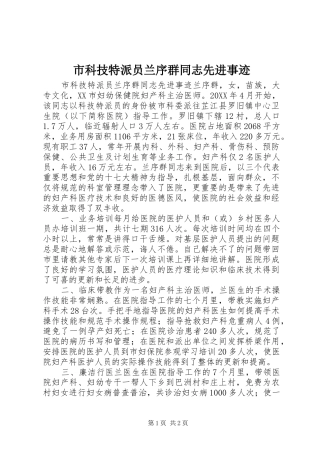 2024年市科技特派员兰序群同志先进事迹