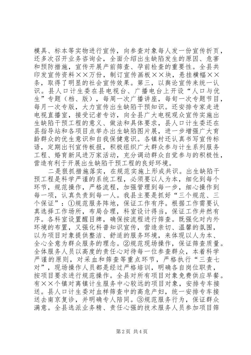 2024年实施出生缺陷干预工程工作总结_第2页