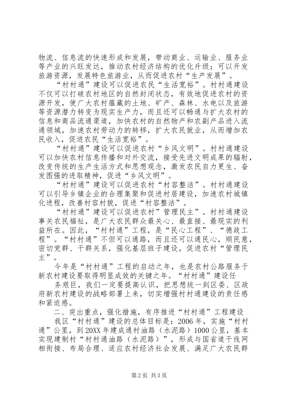 2024年实施村村通服务新农村_第2页