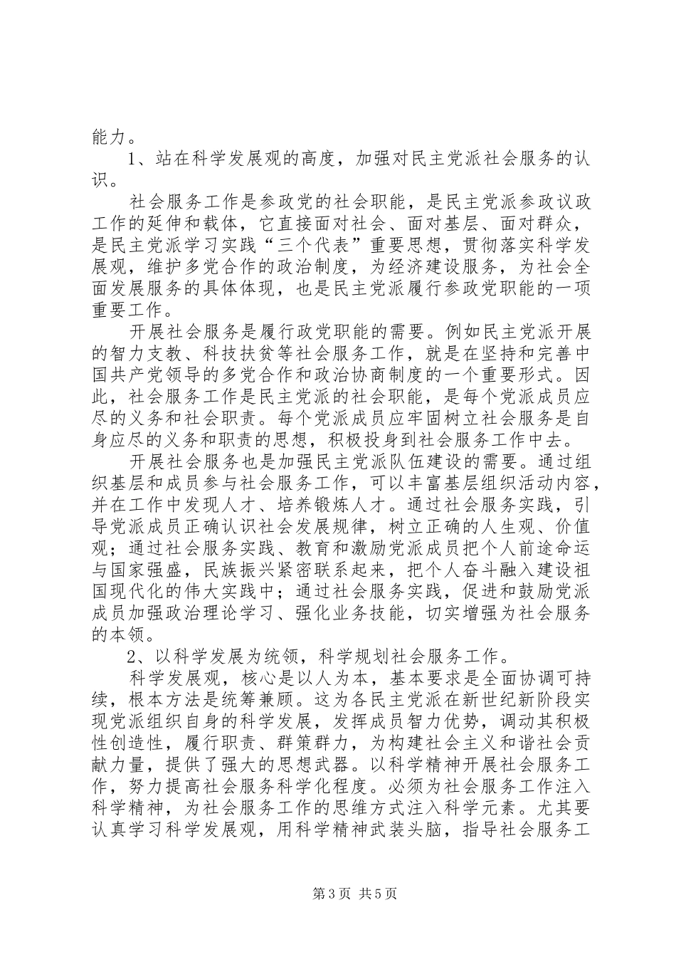 2024年民主党派基层组织服务依法治区的实践与探索_第3页
