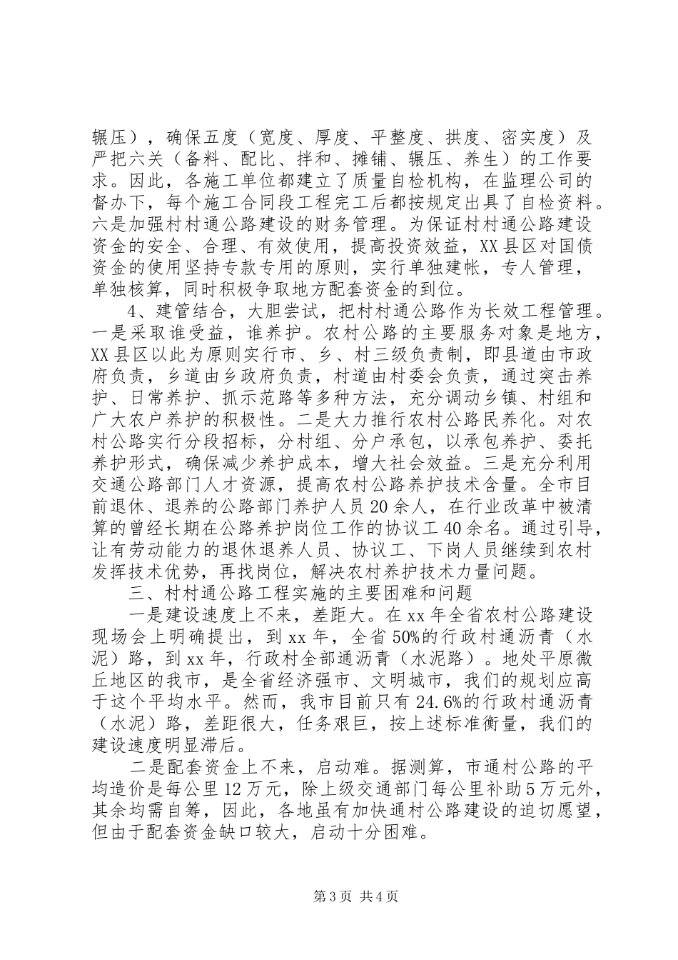 2024年实施村村通公路建设的实践与思考调研报告_第3页