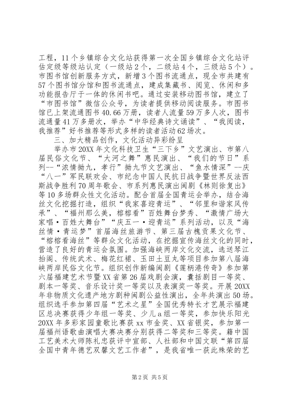 2024年市科技文体局年度工作总结_第2页