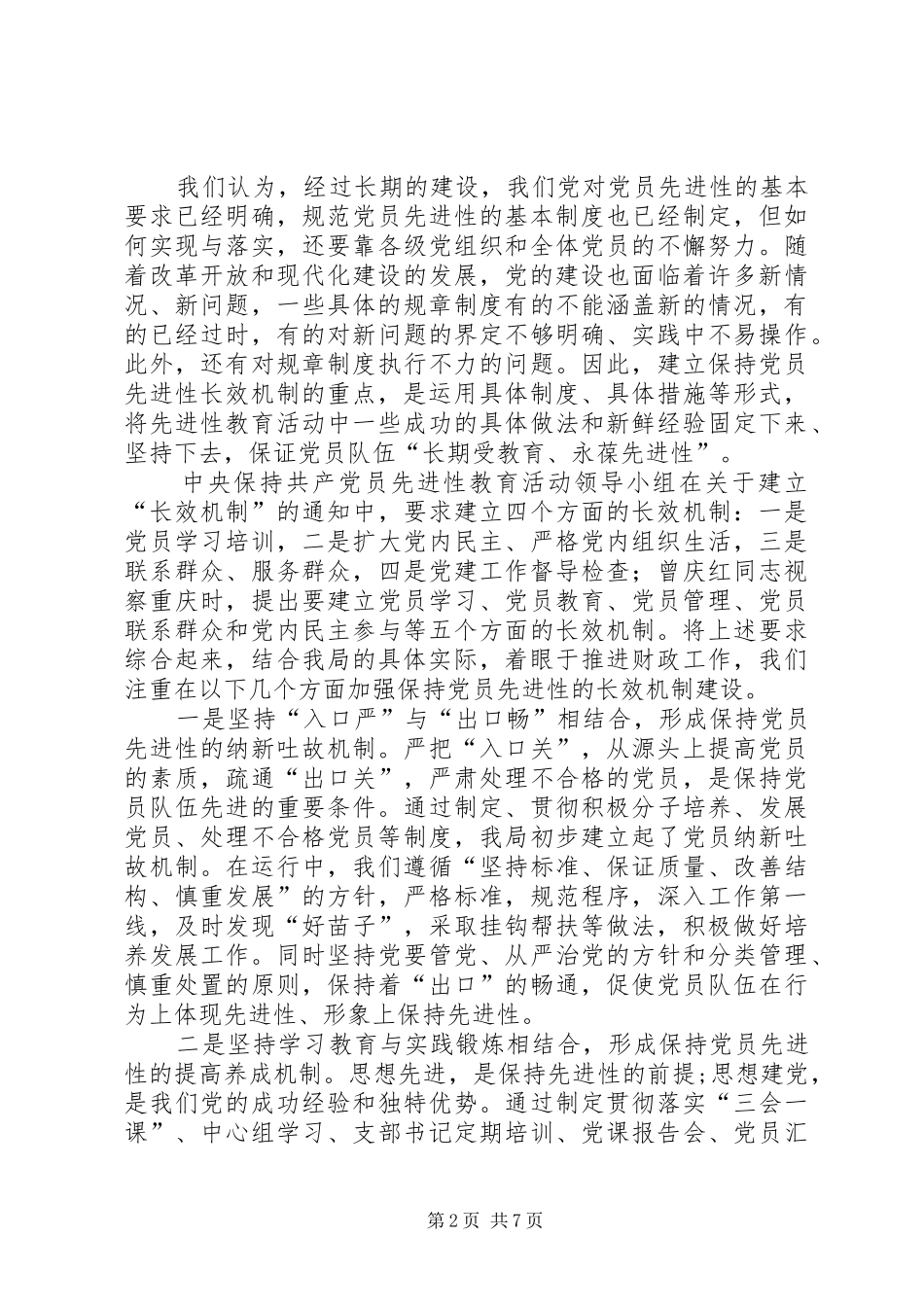 2024年实施党的先进性建设长效工程_第2页