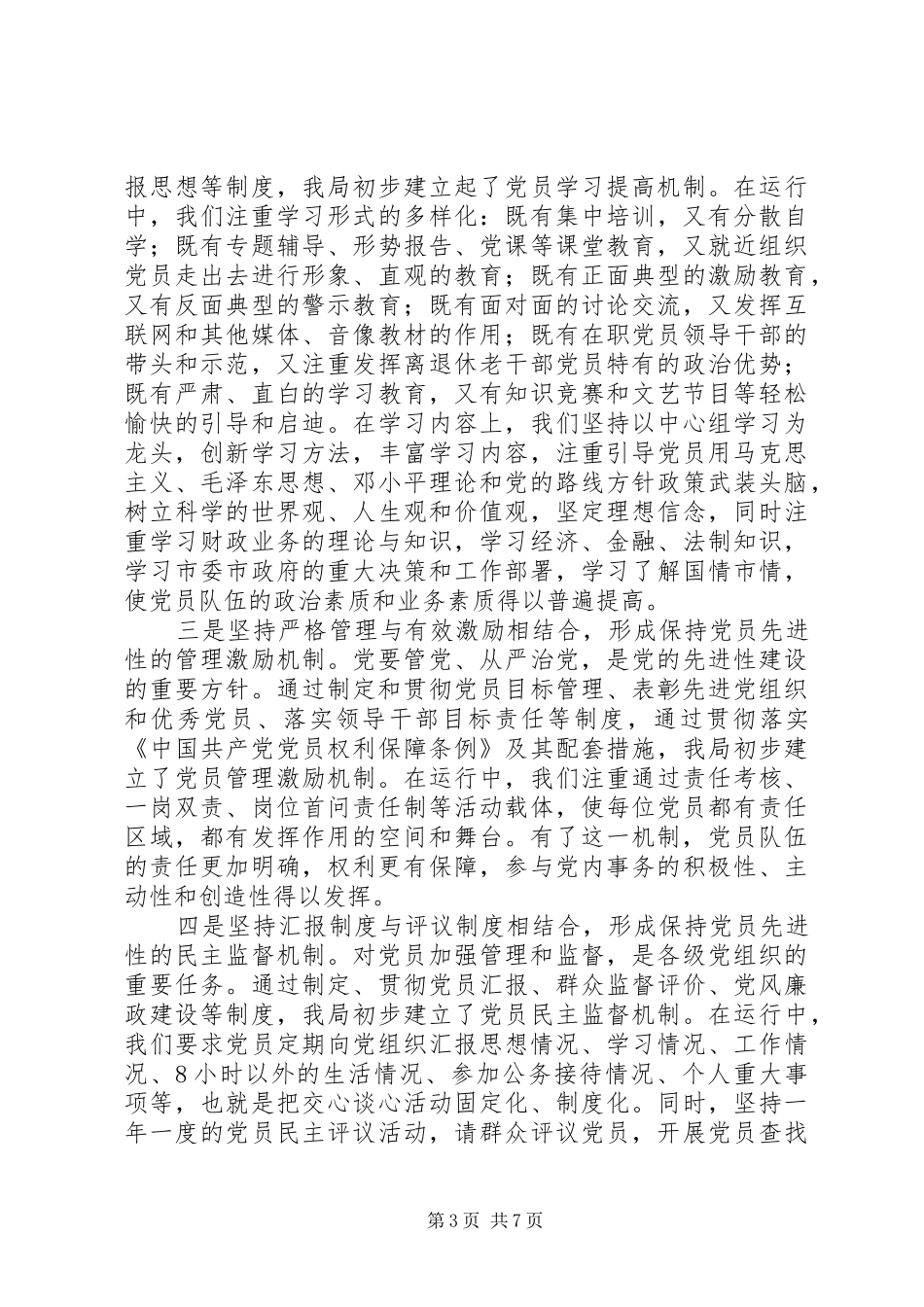 2024年实施党的先进性建设长效工程_第3页