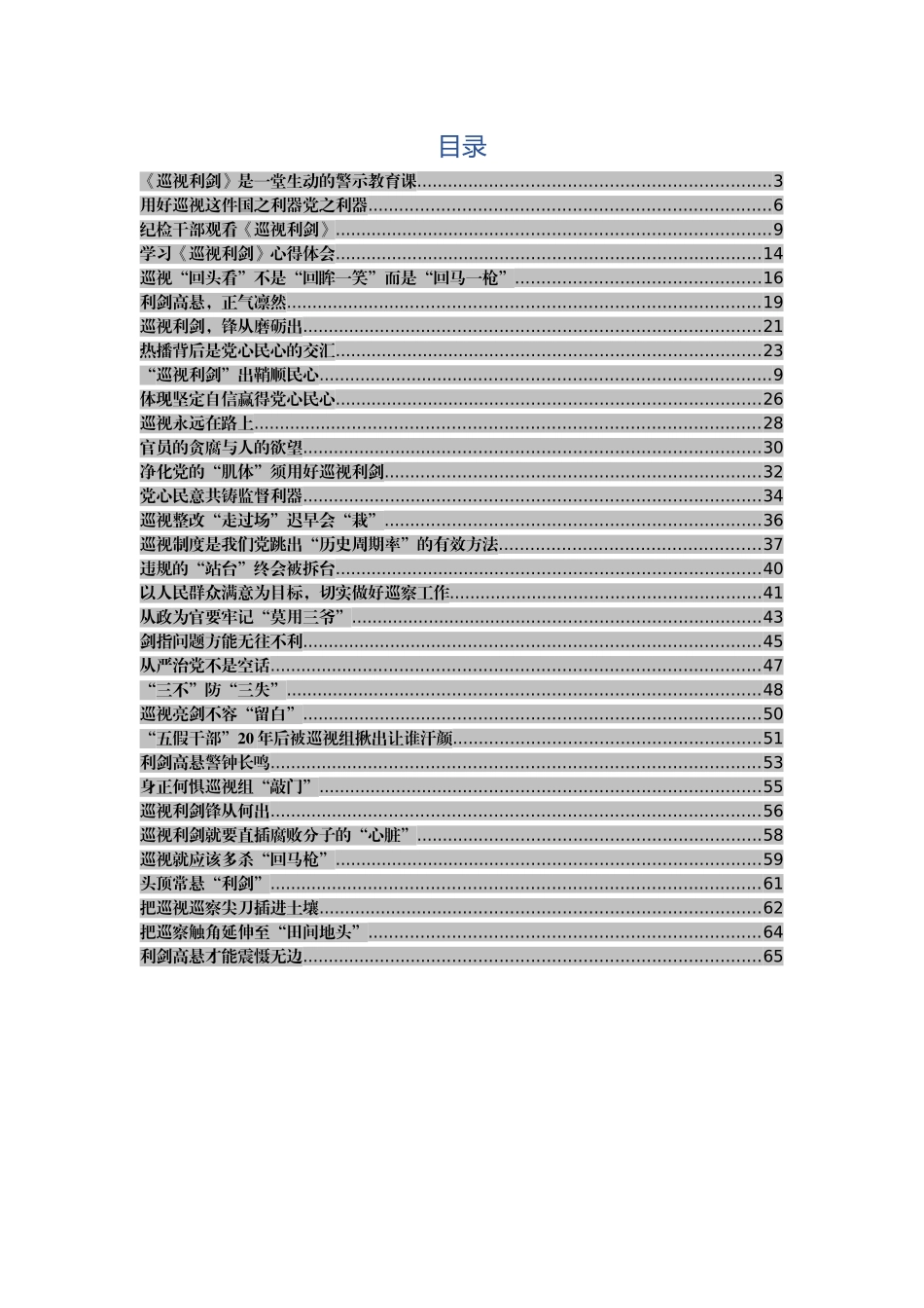 《巡视利剑》心得体会范文汇编_第2页