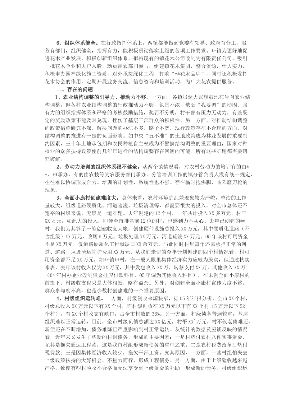 关于开展社会主义新农村建设情况的调研汇报_第3页