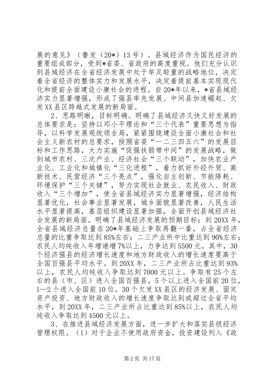 2024年市科技学习考察报告_第2页