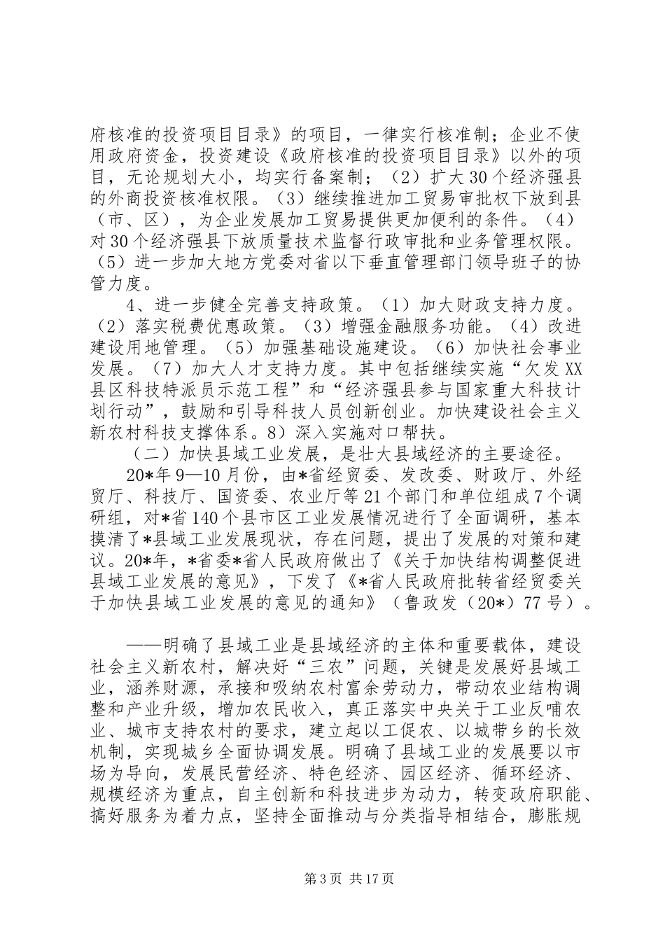 2024年市科技学习考察报告_第3页