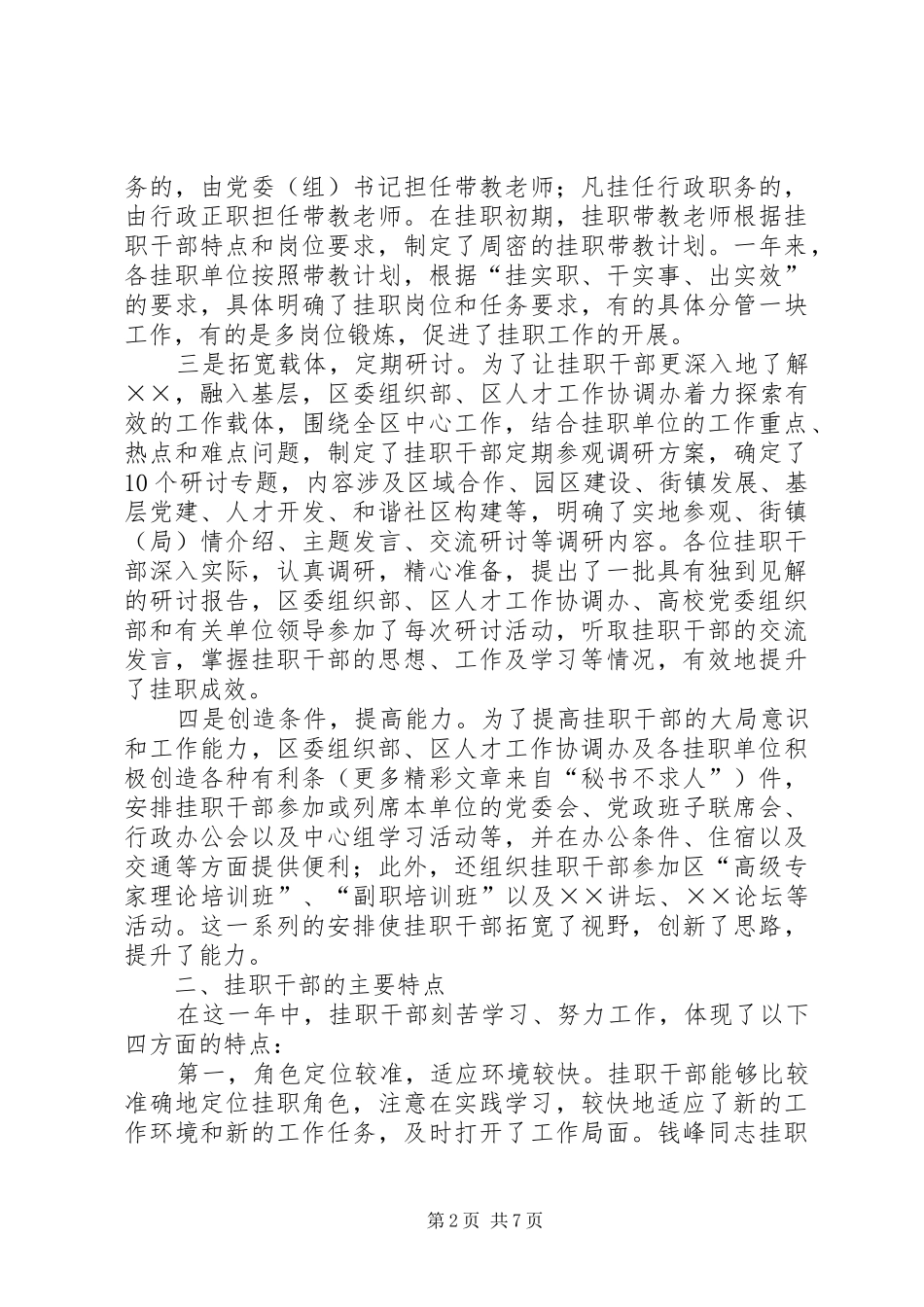 2024年市科教系统青年干部挂职锻炼总结_第2页