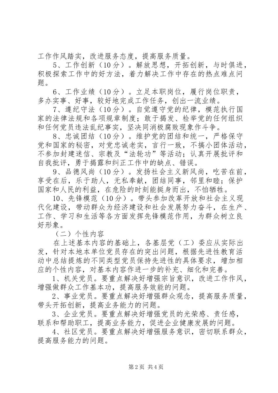 2024年实施党员百分考核办法的工作意见_第2页