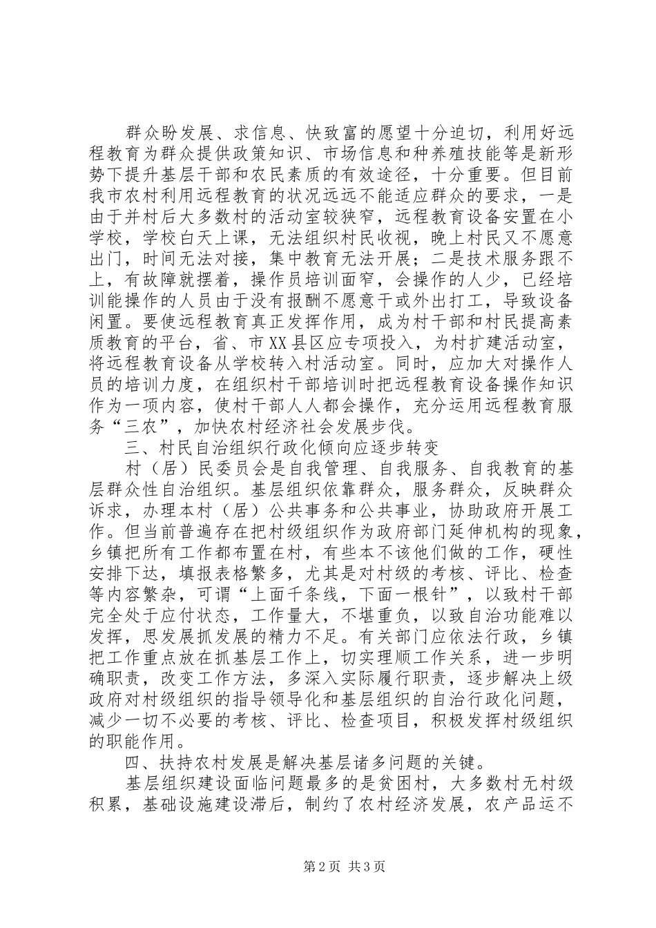 2024年民主党派基层组织建设中存在的问题及其对策思考_第2页